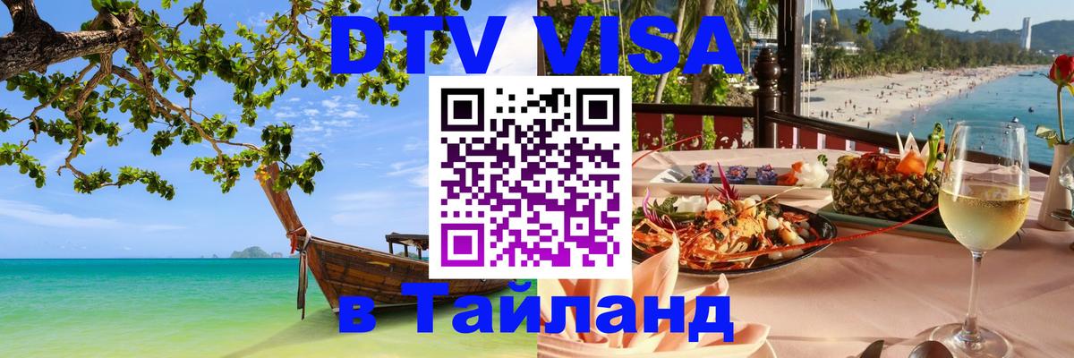 Visa ДТВ Тайланд помощь Сан-Хосе 